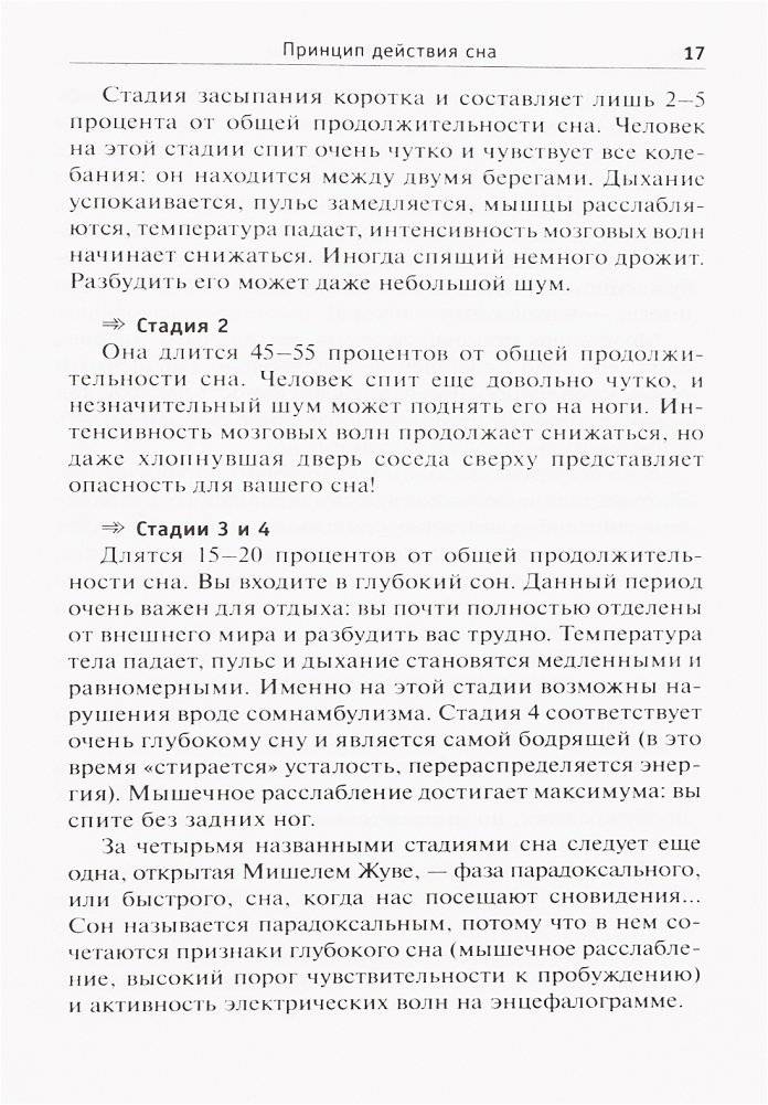 Простые средства от бессонницы. 400 секретов здорового сна от француженок фото книги 15
