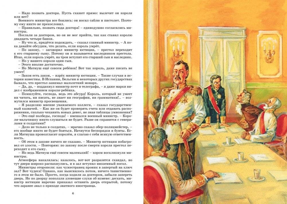 Король Матиуш Первый фото книги 2