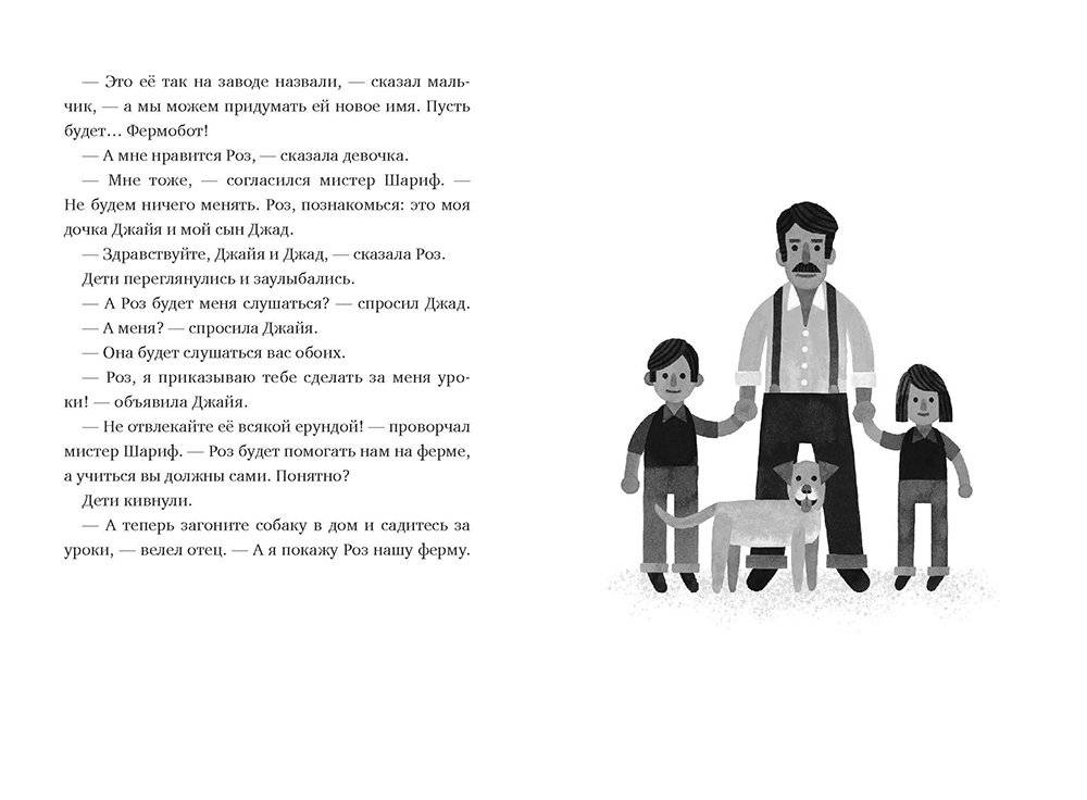 Спасение дикого робота (Paperback) фото книги 2