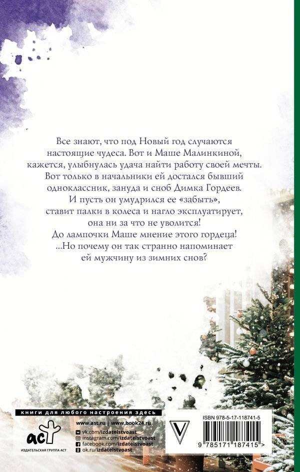 Зимний сон малинки фото книги 2