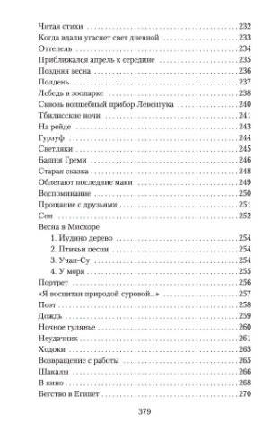 Очарована, околдована... фото книги 5