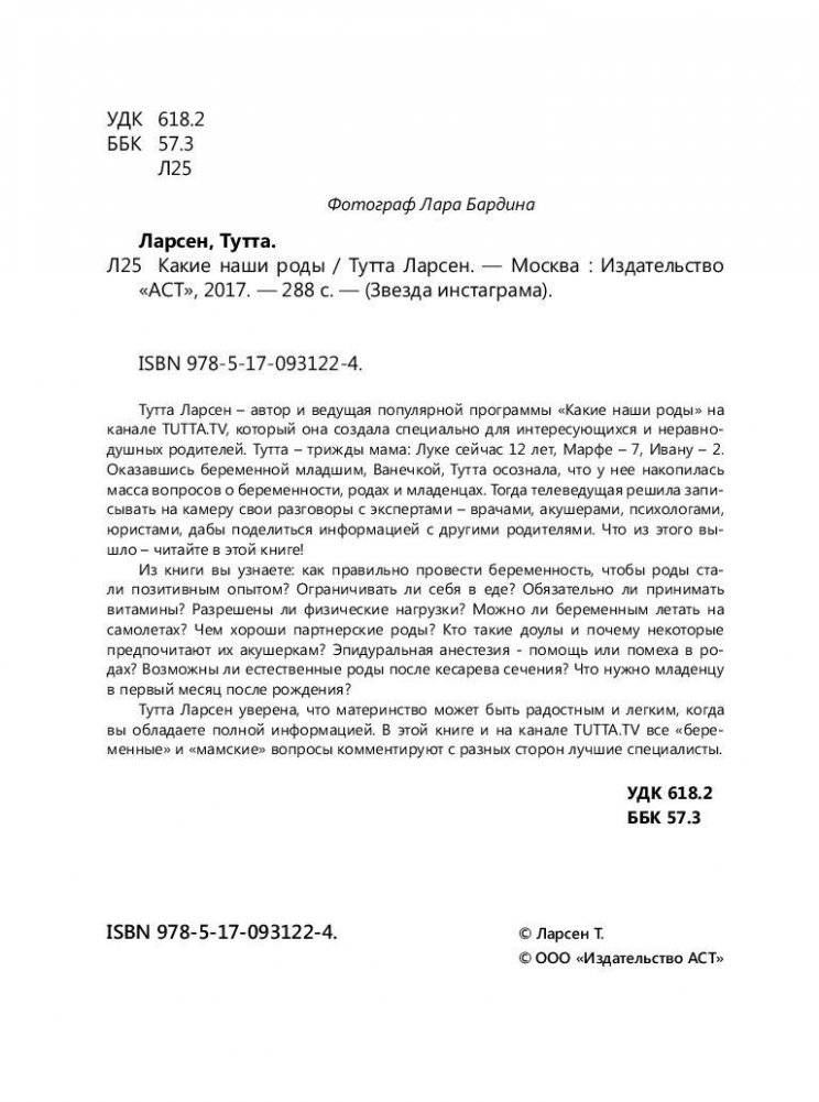 Какие наши роды фото книги 4