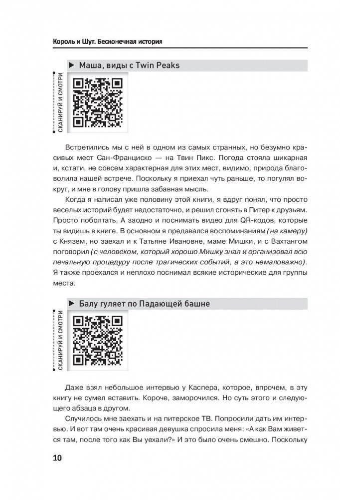 Король и Шут. Бесконечная история фото книги 11