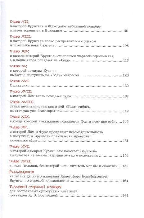 Приключения капитана Врунгеля фото книги 8
