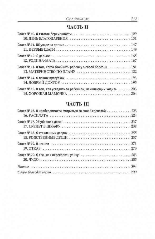 Теперь я все вижу фото книги 3