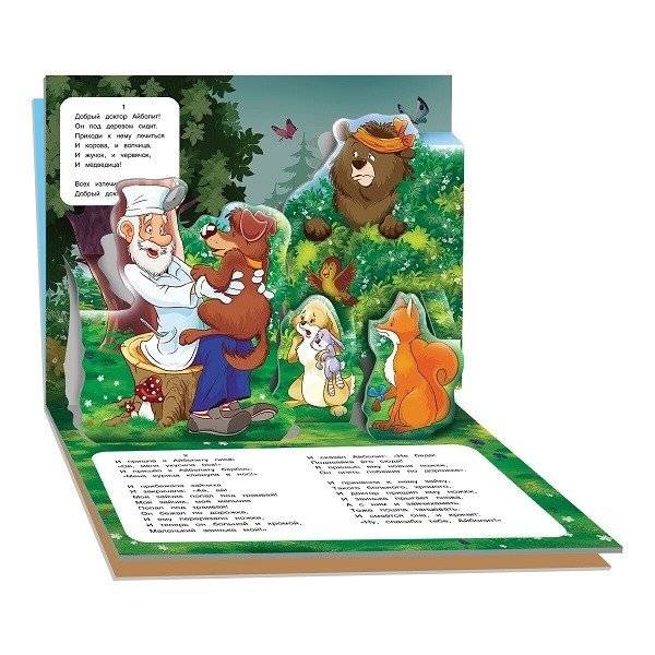 Айболит. Сказка-панорамка фото книги 2