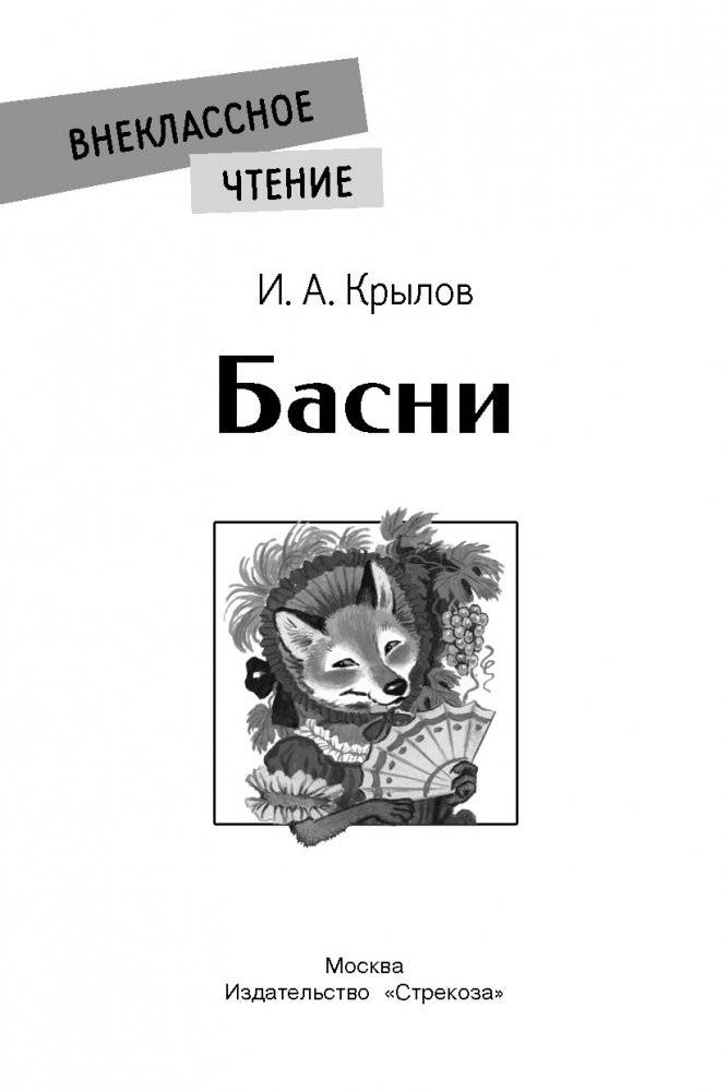 Басни фото книги 2