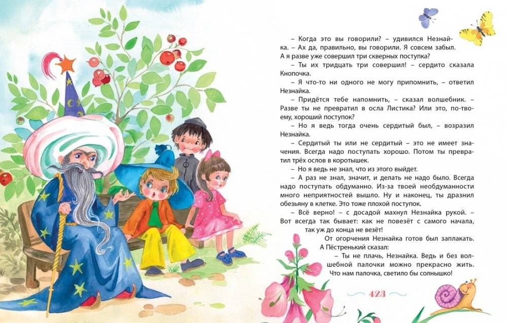 Комплект "Незнайка. Все приключения в 4-х книгах" фото книги 6