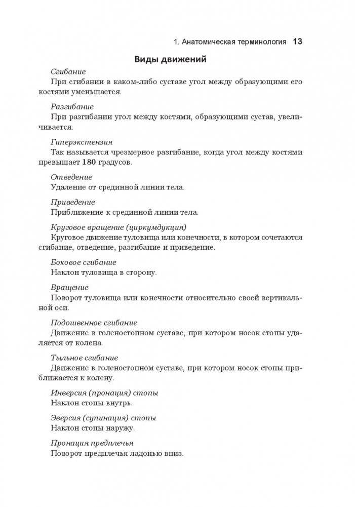 Анатомия тела в движении фото книги 12