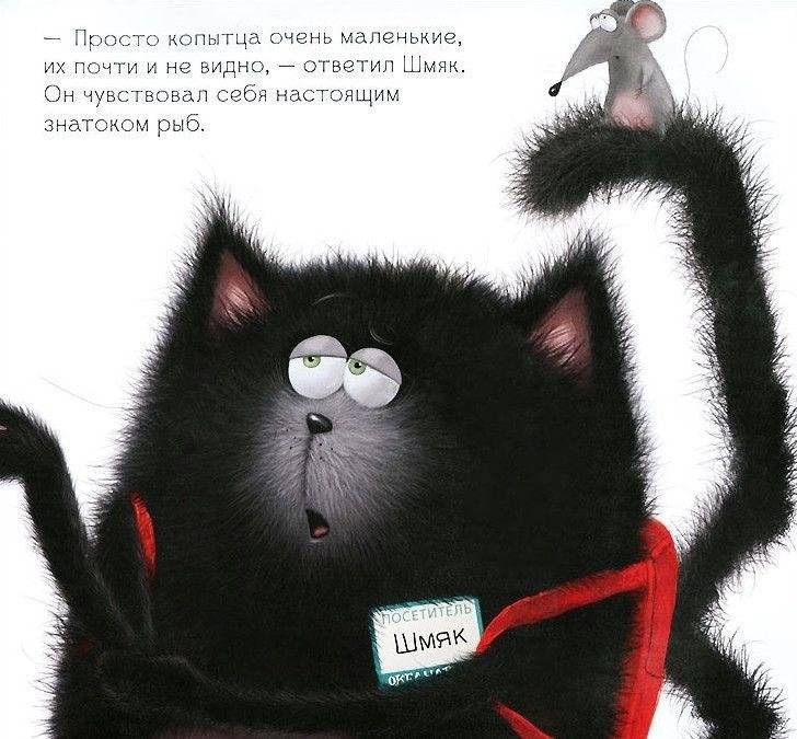 Котенок Шмяк. Шмяк и рыбки фото книги 6