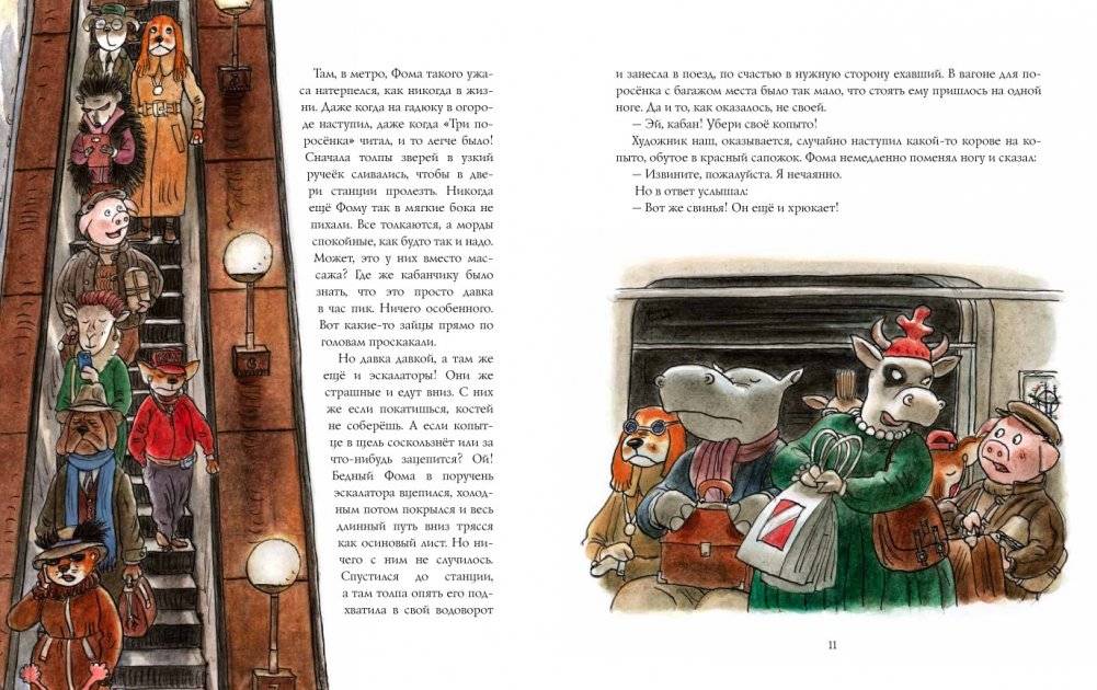 Про художника Фому фото книги 6