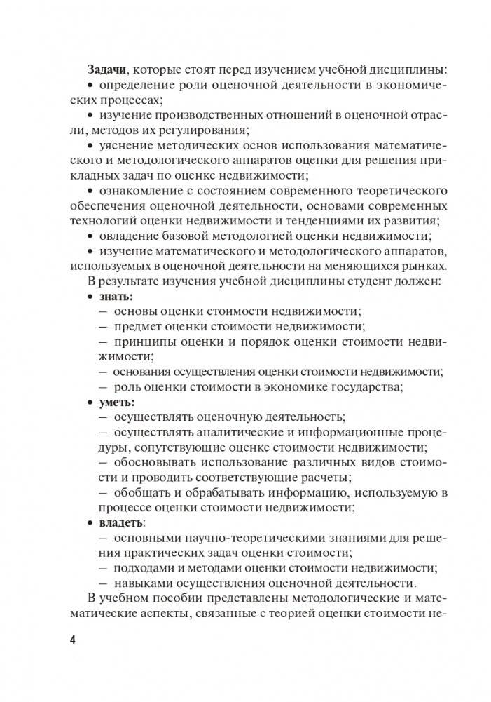 Комплексная оценка недвижимости фото книги 5