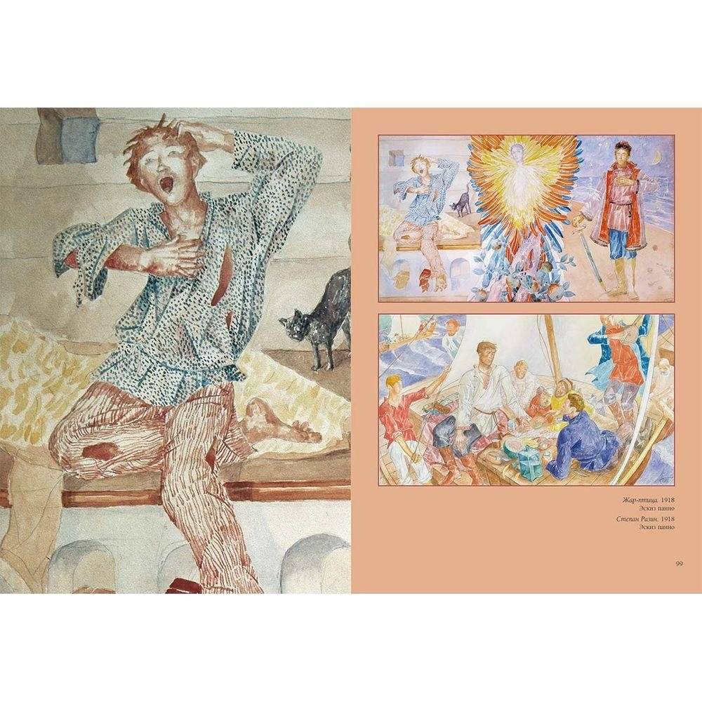 Петров-Водкин Кузьма Сергеевич фото книги 6