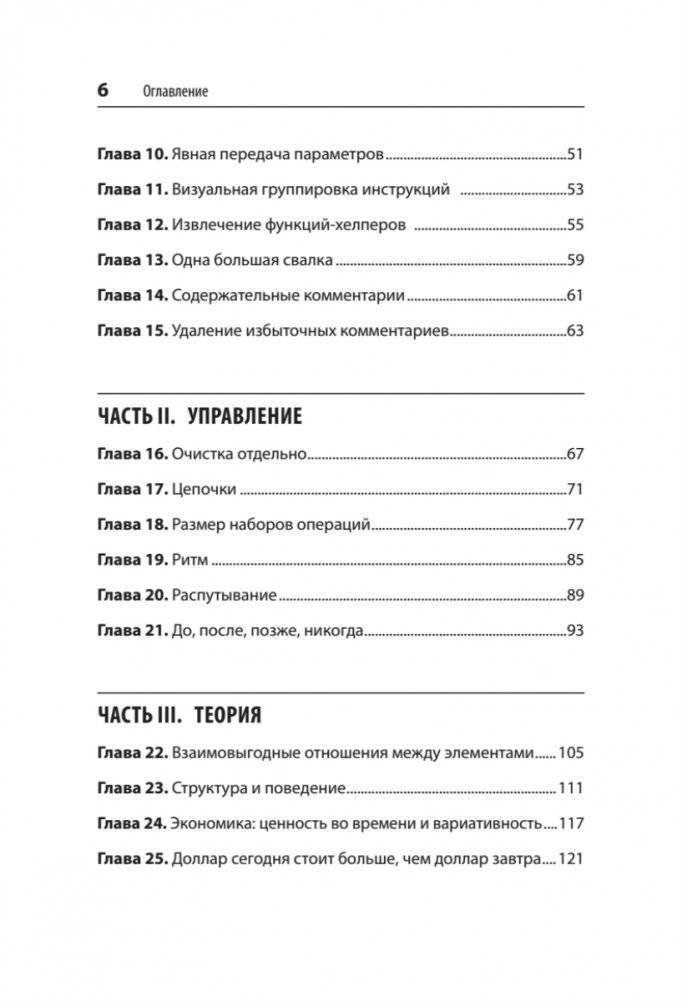 Чистый дизайн. Практика эмпирического проектирования ПО фото книги 3