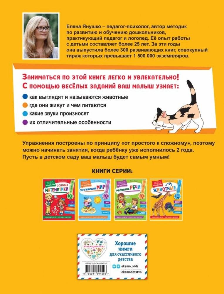 Животные. Первые занятия для малышей фото книги 5