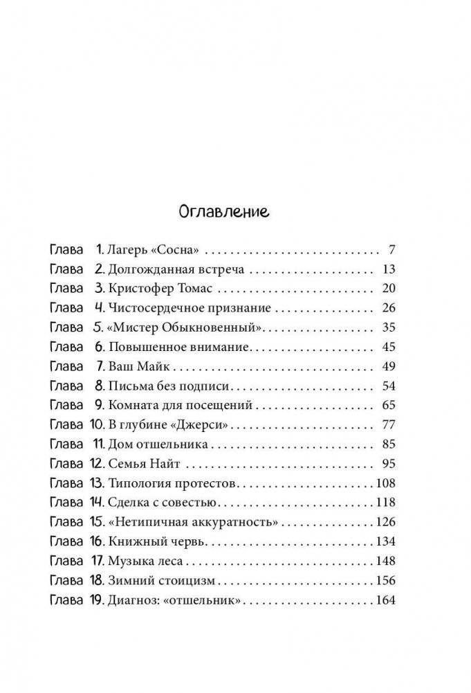 Я ем тишину ложками фото книги 5