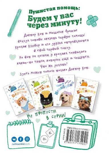 Кролик Клевер фото книги 2