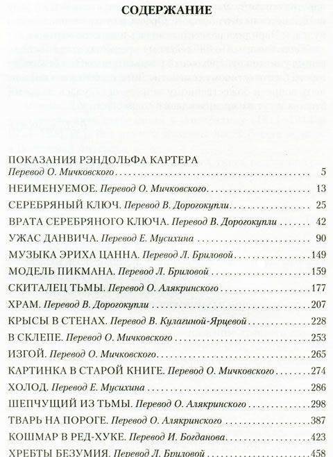 Хребты Безумия фото книги 2