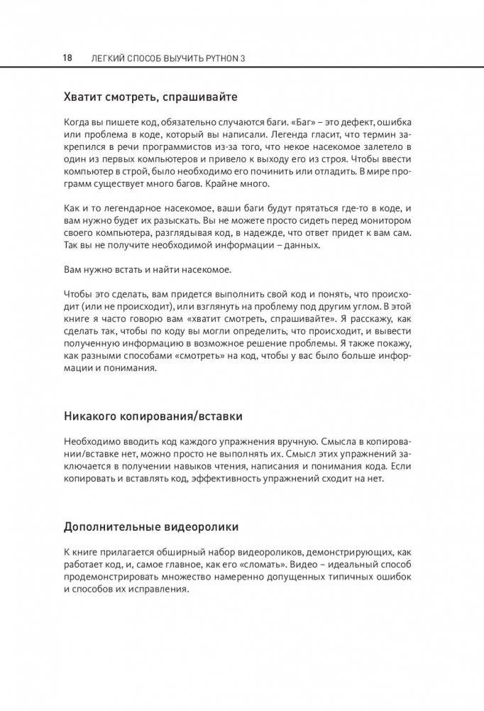 Легкий способ выучить Python 3 фото книги 3