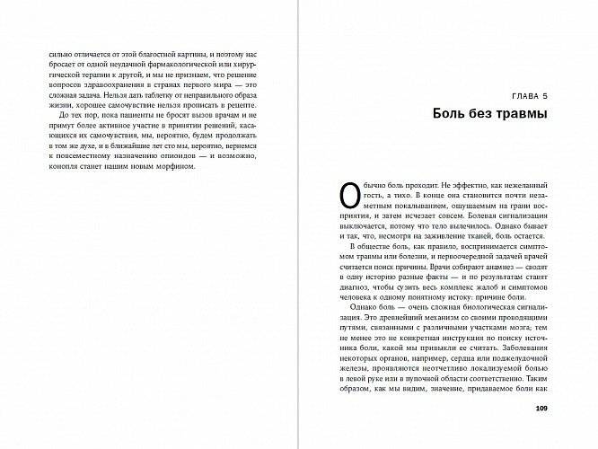 Боль: Вечный враг, который помогает нам выжить фото книги 2
