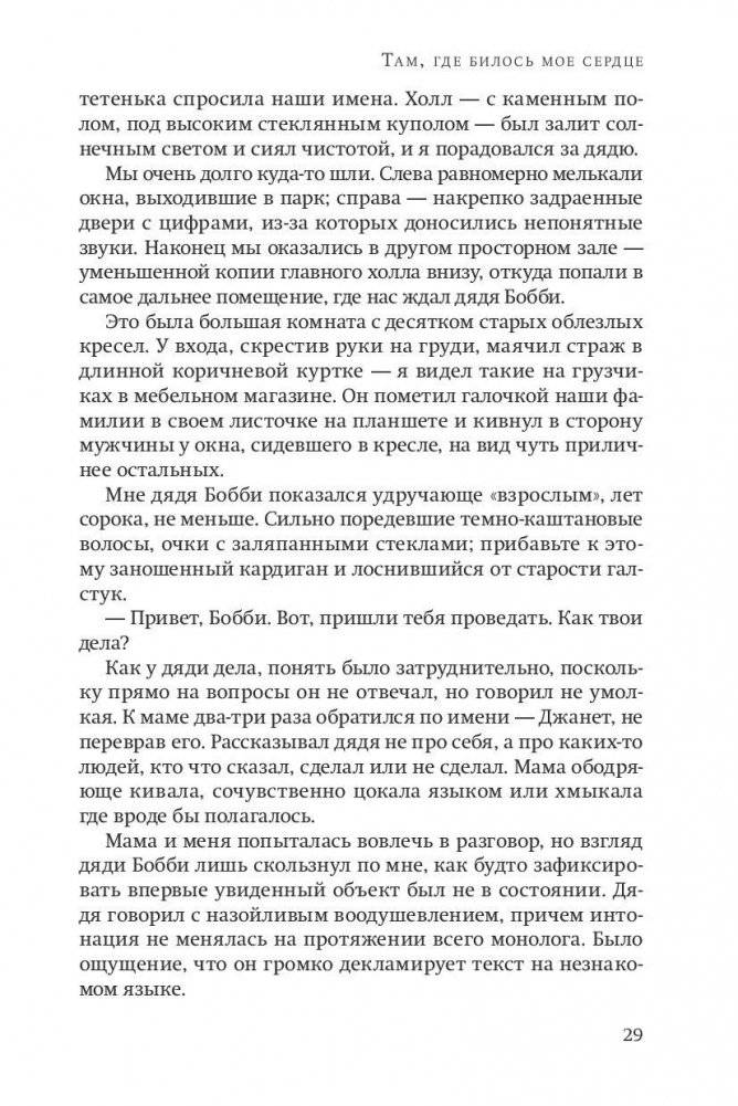 Там, где билось мое сердце фото книги 4