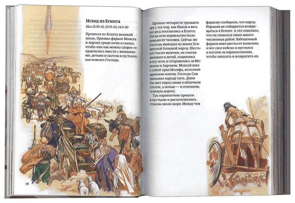 Библия в пересказе для детей фото книги 2
