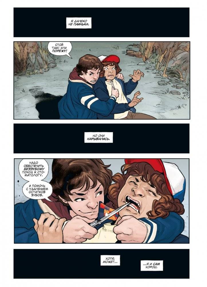 Очень странные дела. Задира фото книги 3