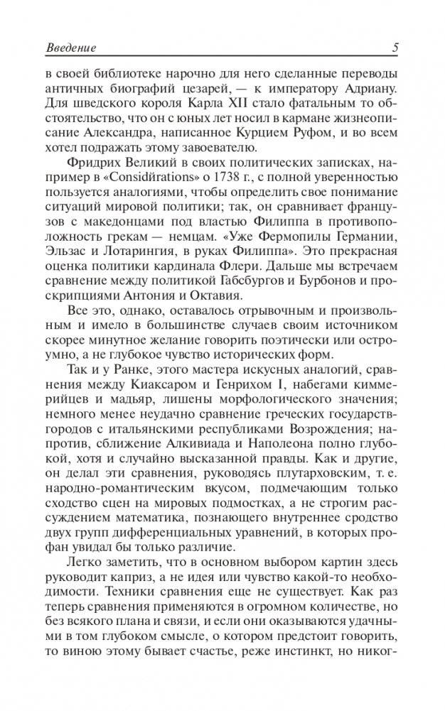 Закат Европы. Очерки морфологии мировой истории. Том 1. Образ и действительность фото книги 4