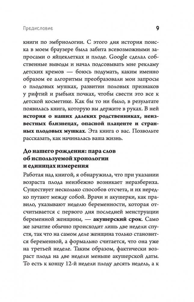 280 дней до вашего рождения. Репортаж о том, что вы забыли, находясь в эпицентре событий фото книги 8