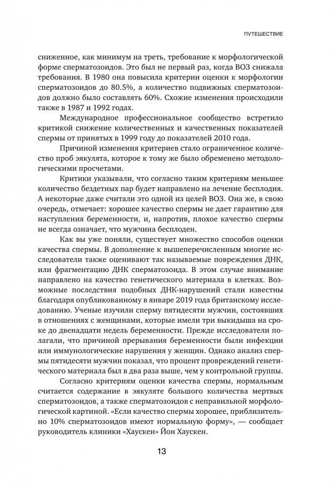 Мужской фактор фото книги 10