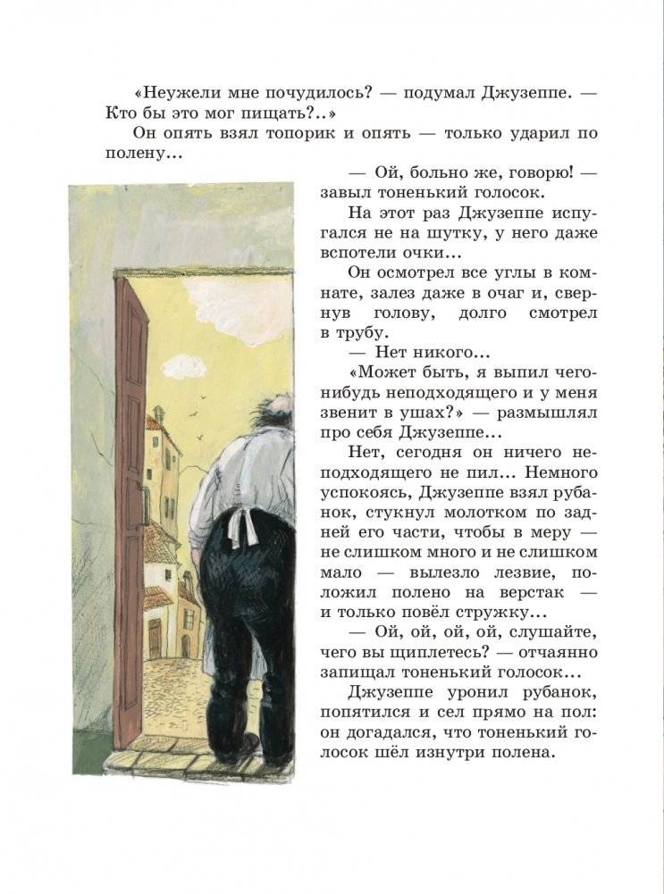 Золотой ключик, или Приключения Буратино (ил. А. Власовой) фото книги 6