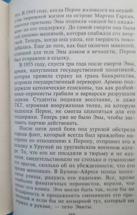 Эвита Женщина с хлыстом фото книги 2