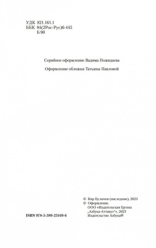 Агент Космофлота. Подземелье ведьм фото книги 3