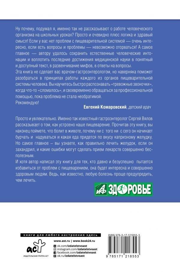 Гастро-книга. Пищеварение вдоль и поперек фото книги 2