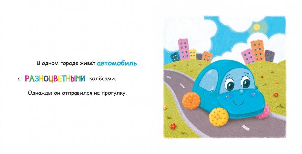 Автомобиль с разноцветными колёсами фото книги 3
