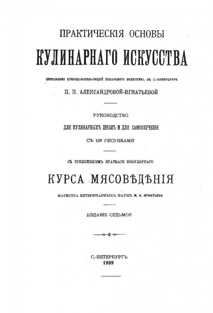 Практические основы кулинарного искусства фото книги 3