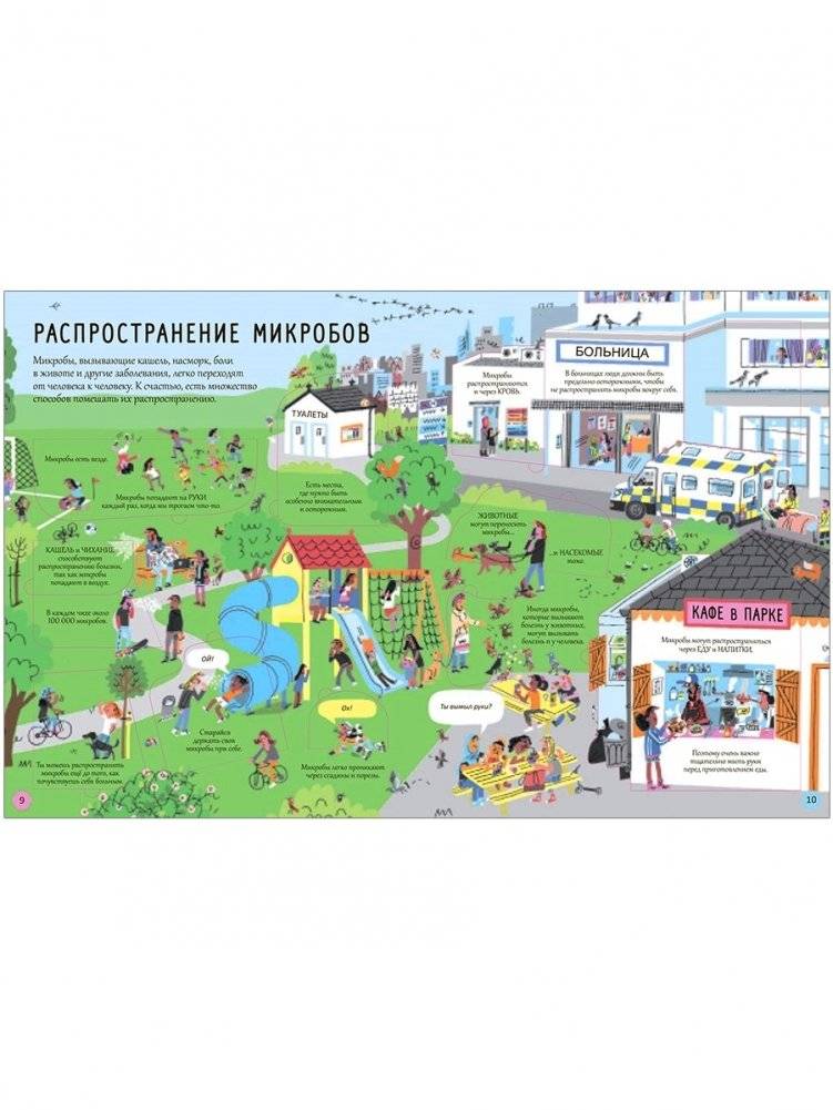 Открой тайны. Микробы фото книги 2