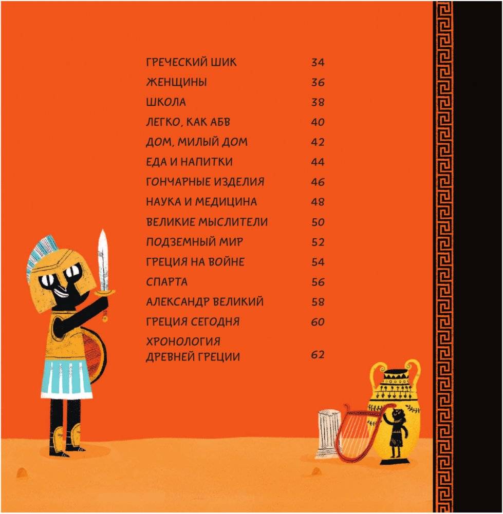 Древние греки фото книги 6