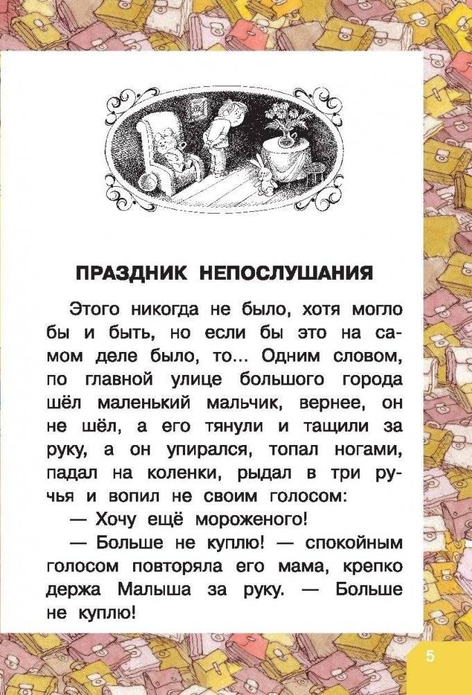 Праздник непослушания фото книги 6