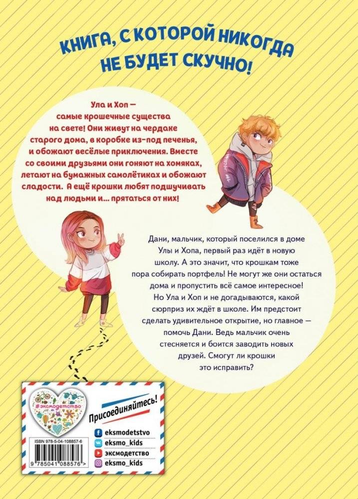Крошки в школе фото книги 15