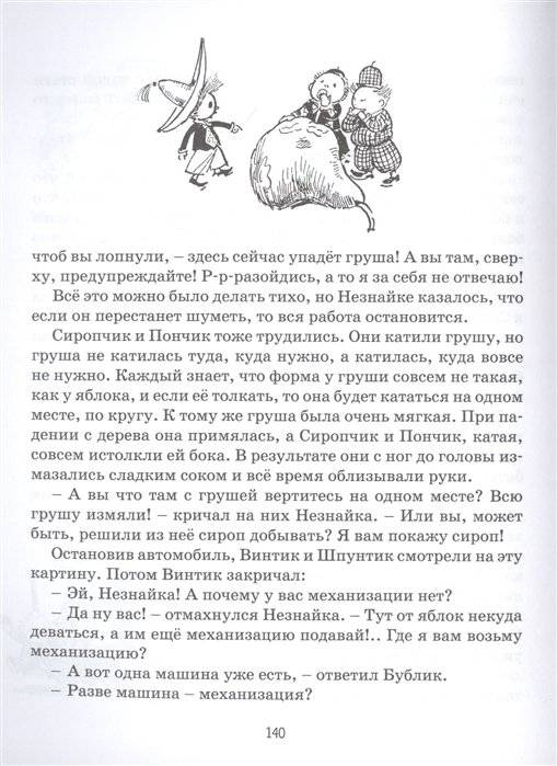 Приключения Незнайки и его друзей фото книги 3