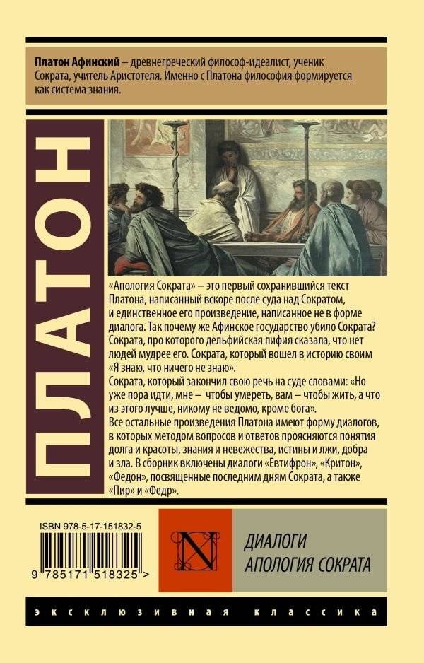 Диалоги. Апология Сократа фото книги 2