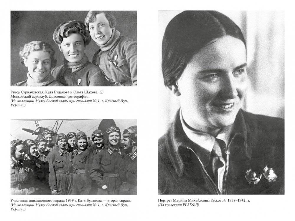 Защищая Родину. Летчицы Великой Отечественной фото книги 4