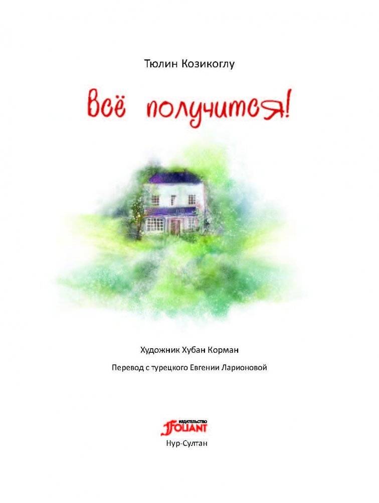 Всё получится! фото книги 2