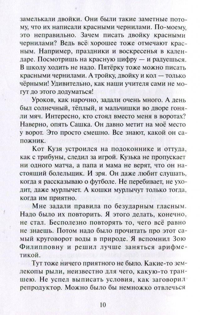 В стране невыученных уроков фото книги 8