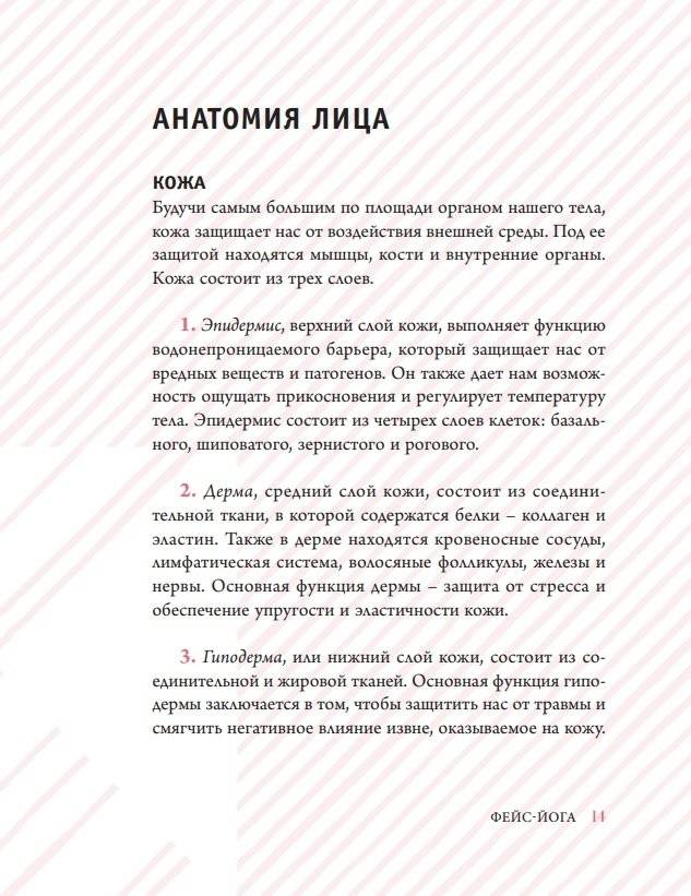 Фейс-йога. Упражнения для лицевых мышц и мотивирующие советы, как сиять изнутри и снаружи фото книги 13