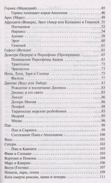 Легенды и мифы Древней Греции фото книги 3