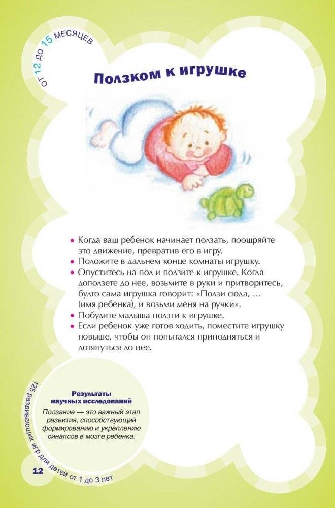 125 развивающих игр для детей от 1 до 3 лет фото книги 11