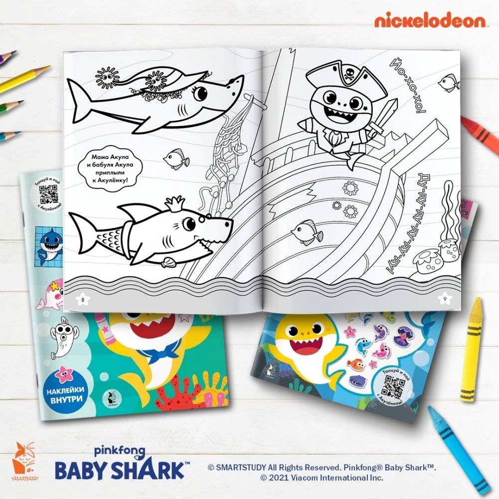 Baby Shark. Играй и раскрашивай фото книги 3