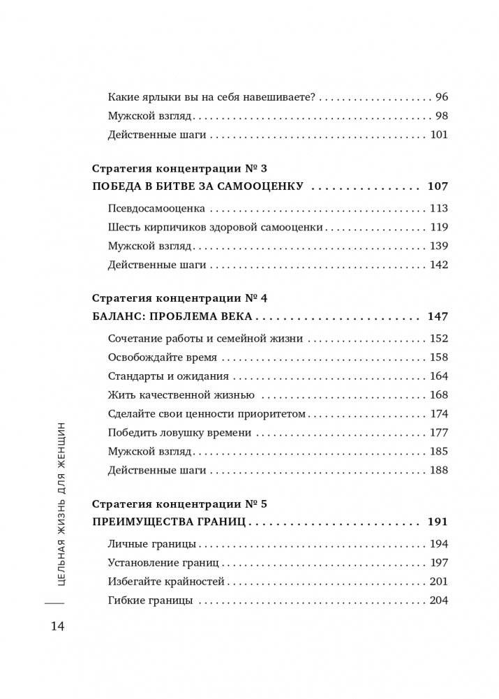 Цельная жизнь для женщин. 8 стратегий, которые наполнят смыслом каждый ваш день фото книги 15